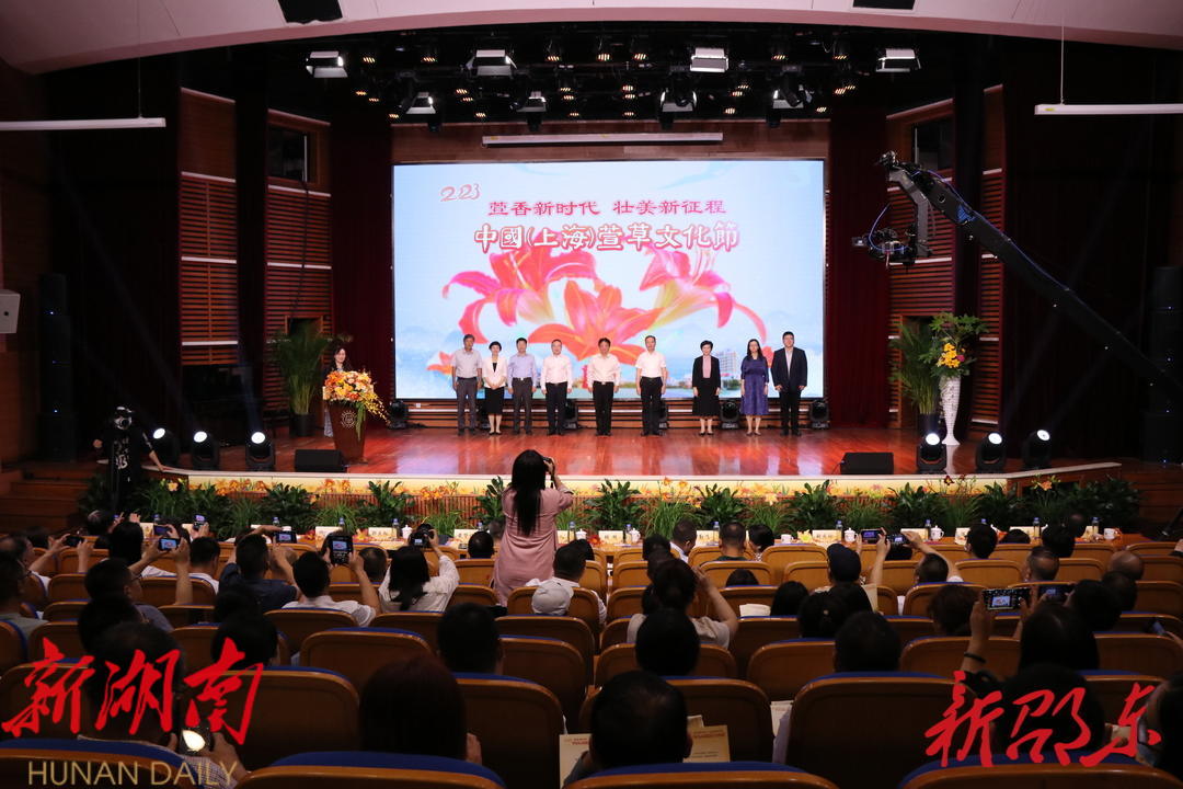 邵东代表团出席2023中国(上海)萱草文化节_邵阳头条网